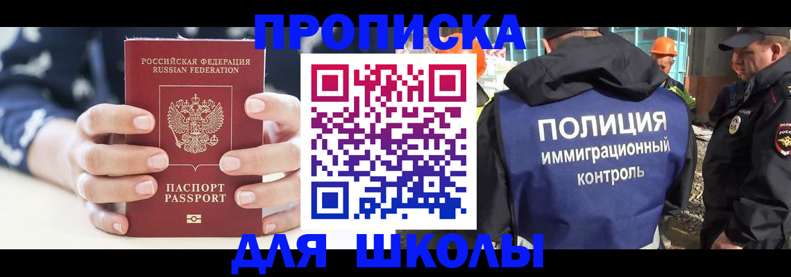 прописка для школы в Кукморе